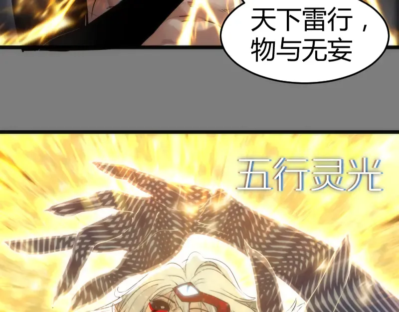 第279话 清池VS巨龙 第51页