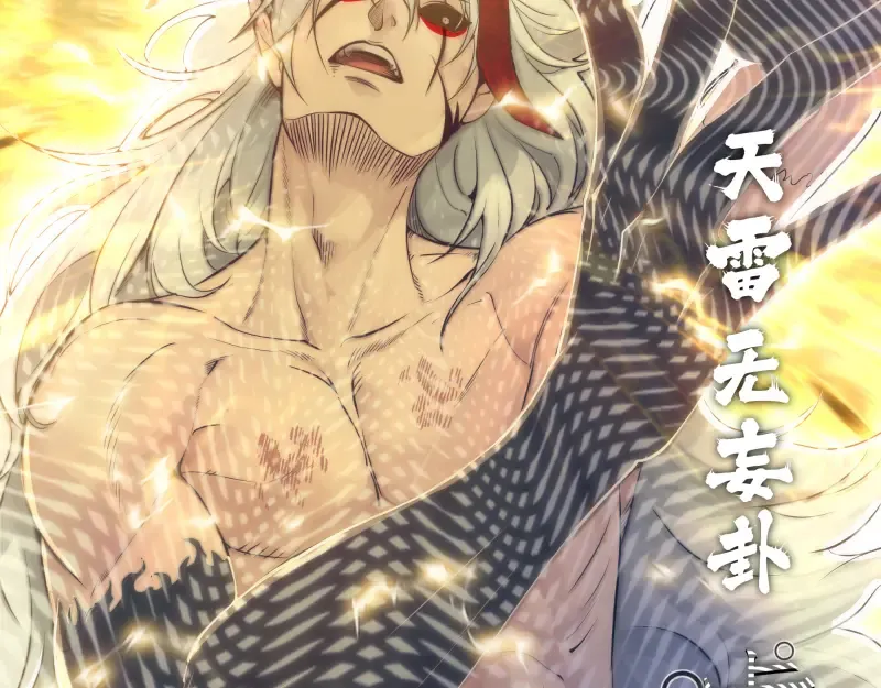 第279话 清池VS巨龙 第52页