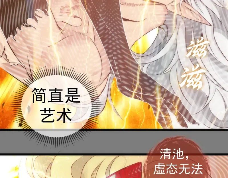 第279话 清池VS巨龙 第58页