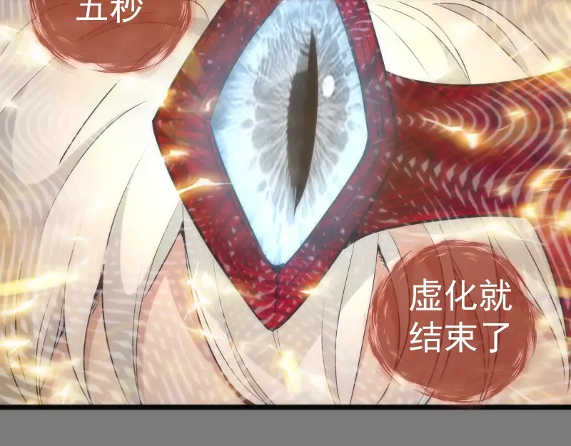第279话 清池VS巨龙 第68页