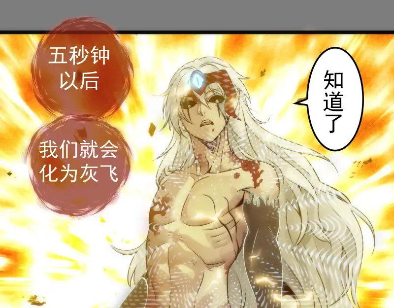 第279话 清池VS巨龙 第69页