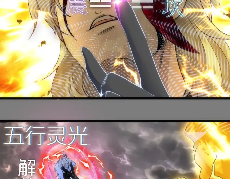 第279话 清池VS巨龙 第71页