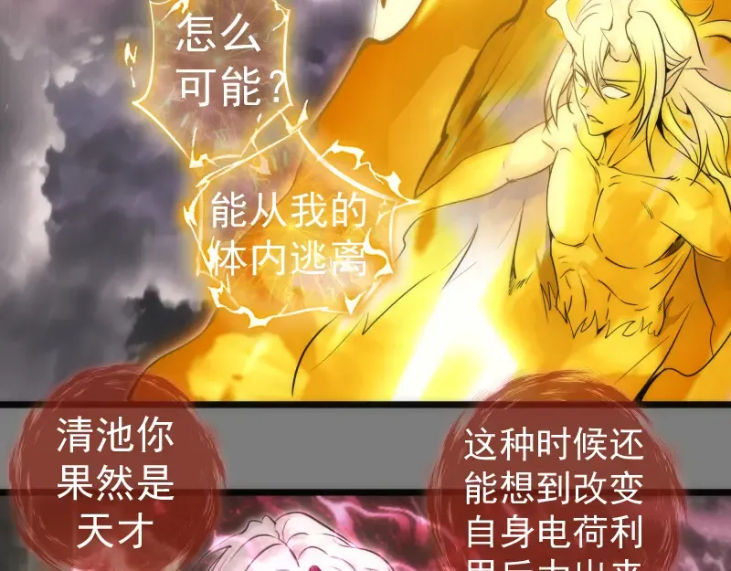第279话 清池VS巨龙 第74页