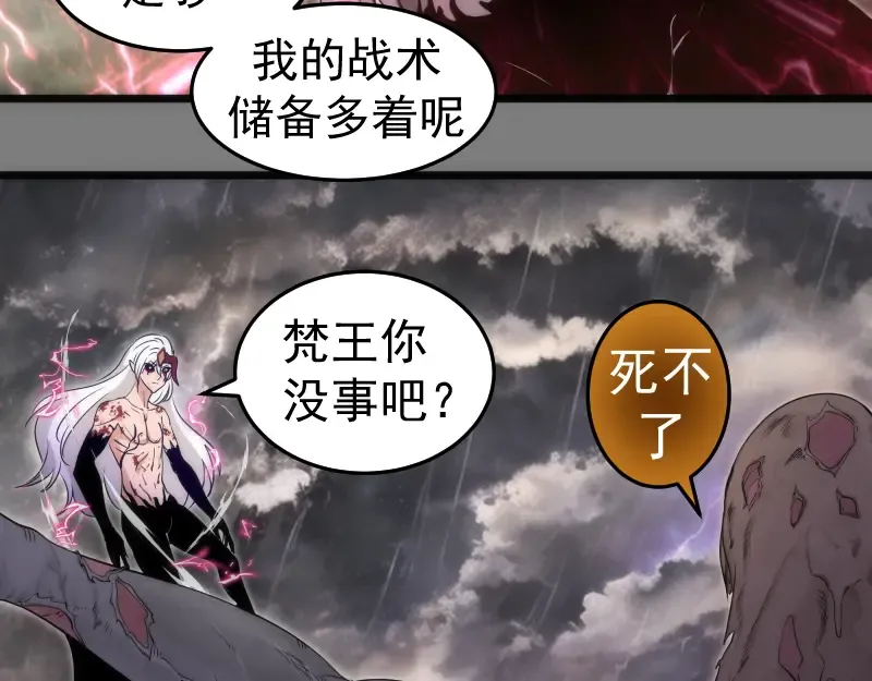 第279话 清池VS巨龙 第76页