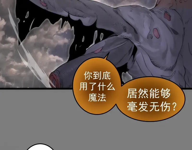 第279话 清池VS巨龙 第77页