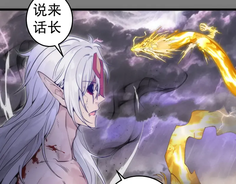 第279话 清池VS巨龙 第78页