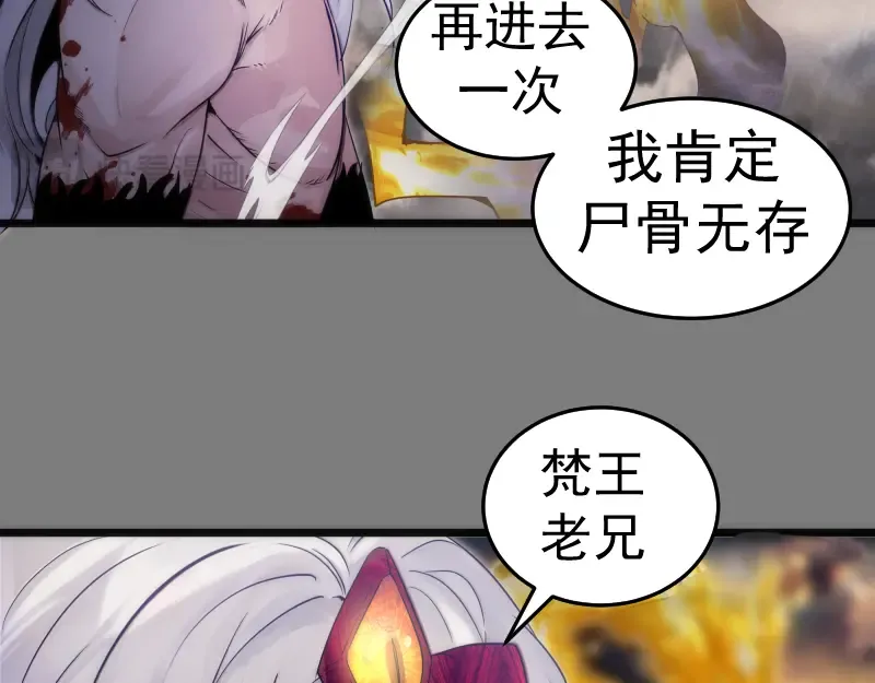 第279话 清池VS巨龙 第79页