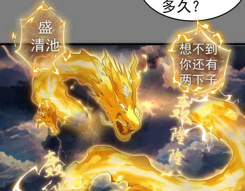 第279话 清池VS巨龙 第81页