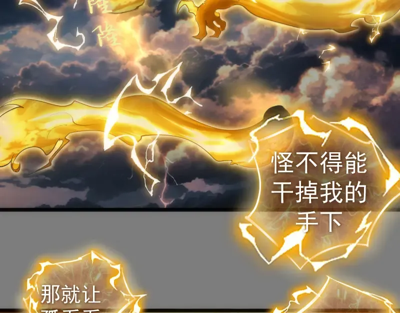 第279话 清池VS巨龙 第82页