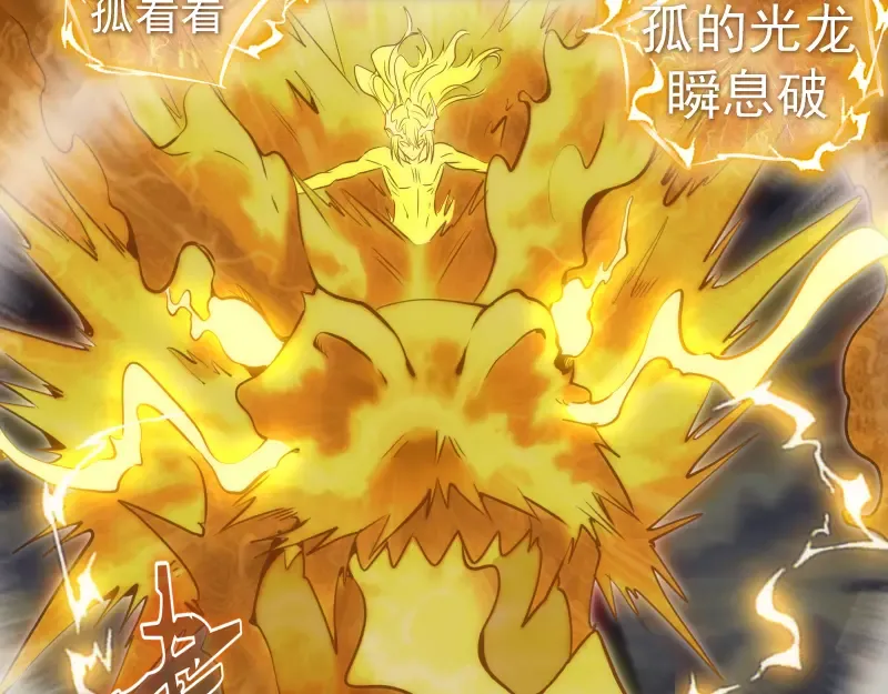 第279话 清池VS巨龙 第83页