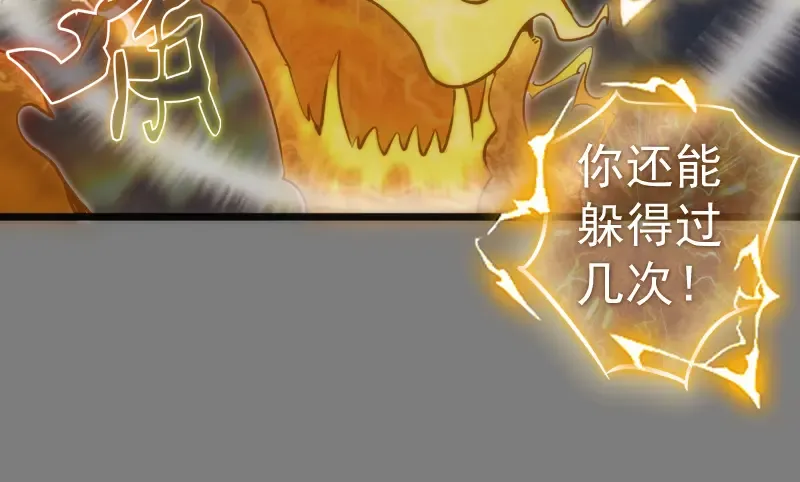 第279话 清池VS巨龙 第84页