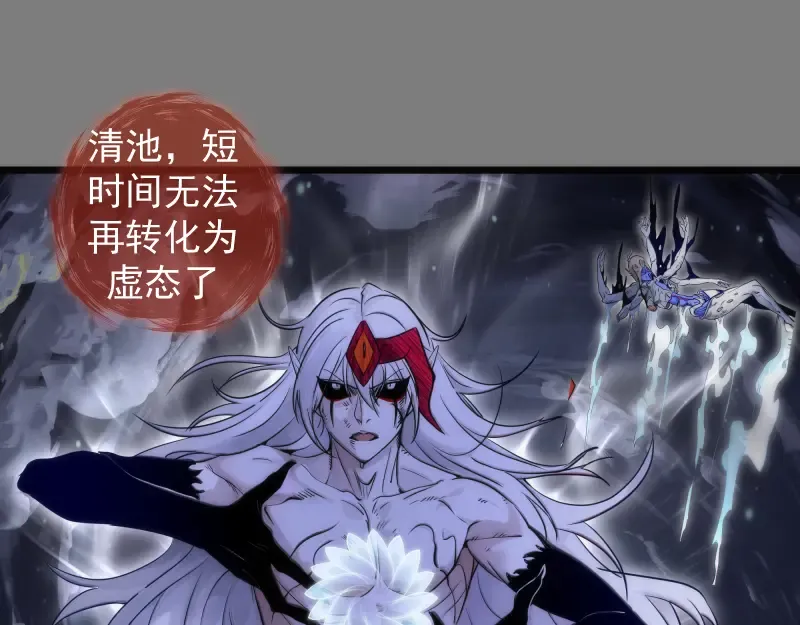第279话 清池VS巨龙 第85页