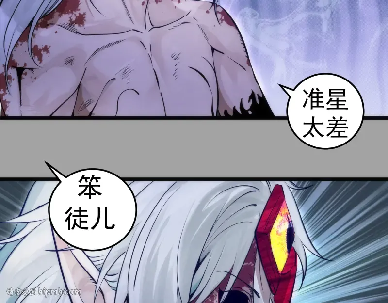 第280话 冷火净化 第8页