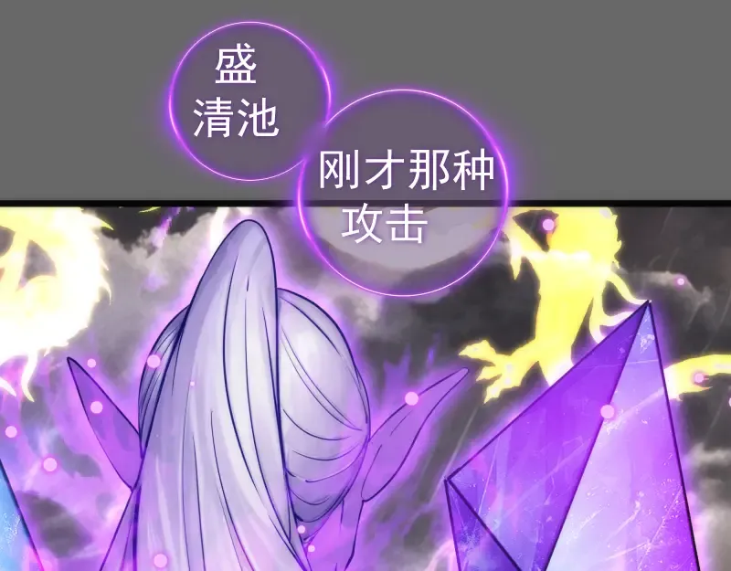 第280话 冷火净化 第20页