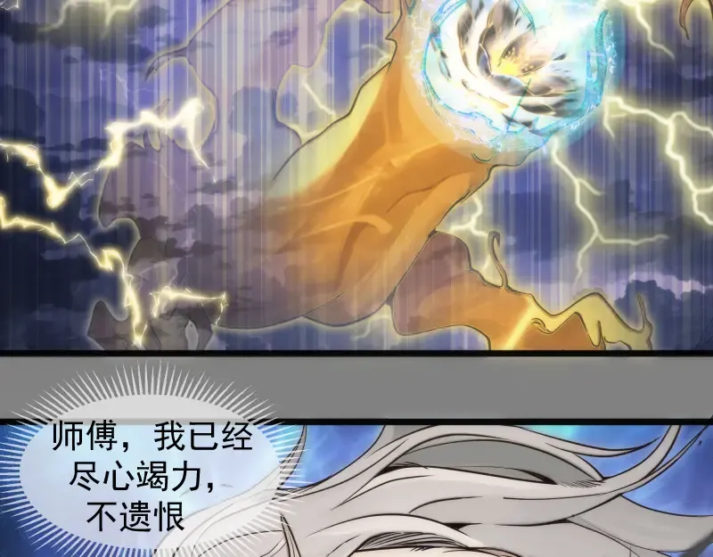 第280话 冷火净化 第51页