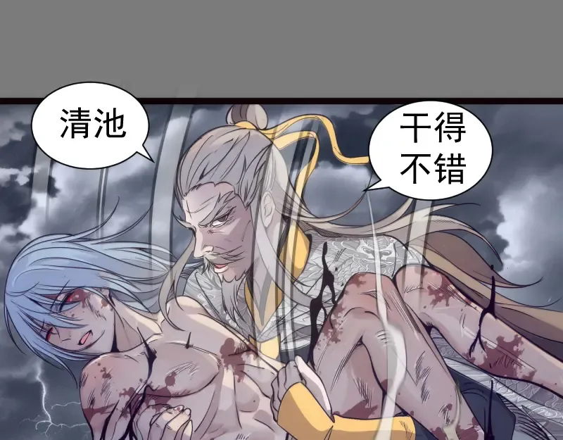 第280话 冷火净化 第55页
