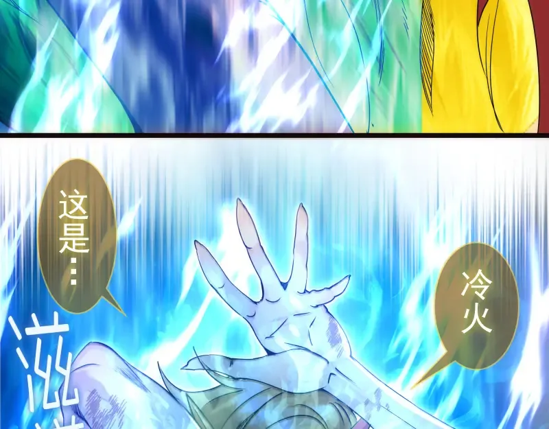 第280话 冷火净化 第67页
