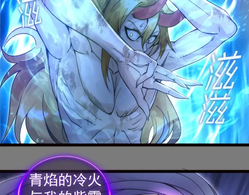 第280话 冷火净化 第68页