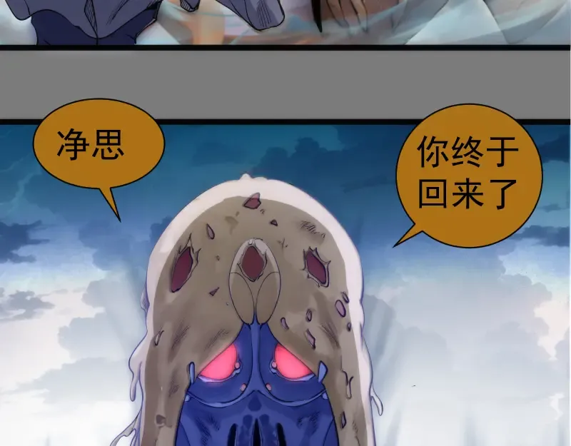 第280话 冷火净化 第78页