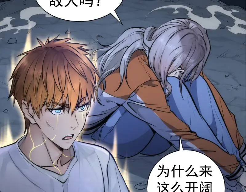 第280话 冷火净化 第90页