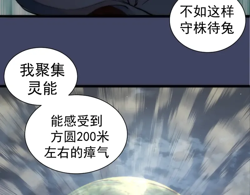 第280话 冷火净化 第93页