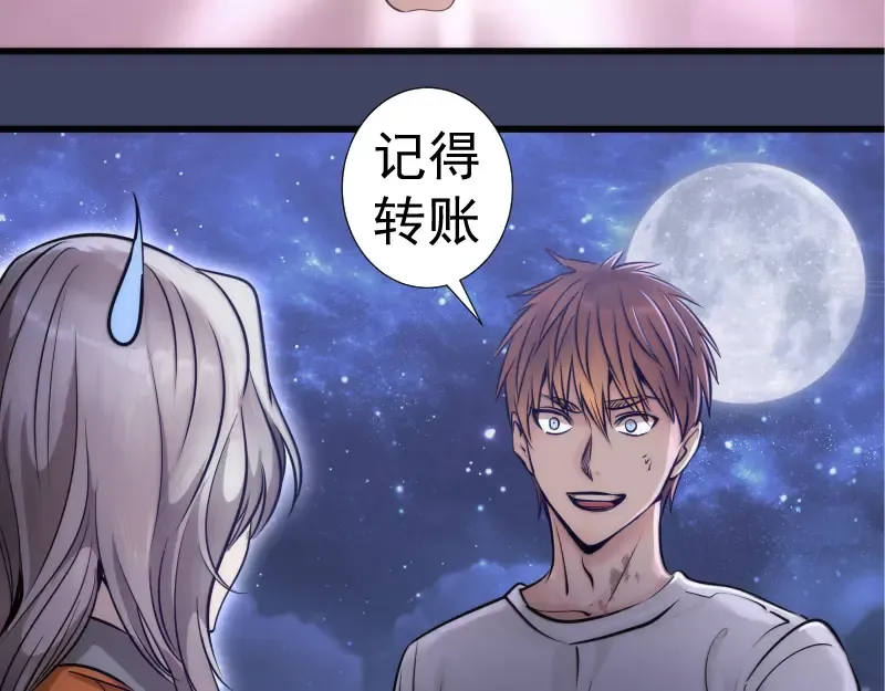 第281话 时间到 第74页