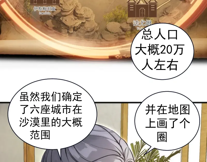 第282话 内鬼 第45页