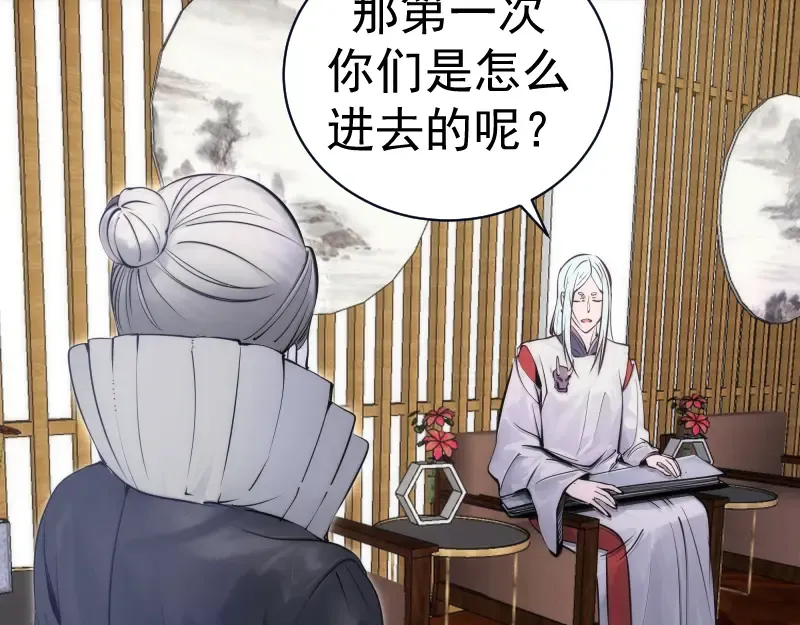 第282话 内鬼 第49页