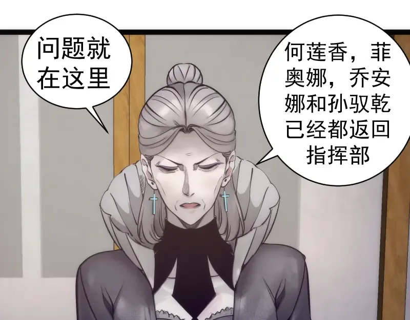 第282话 内鬼 第54页