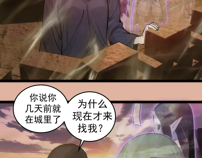 第282话 内鬼 第78页