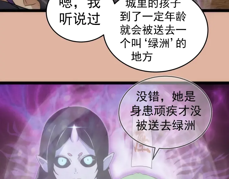 第282话 内鬼 第83页