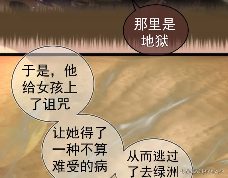 第282话 内鬼 第88页