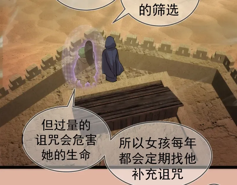 第282话 内鬼 第89页