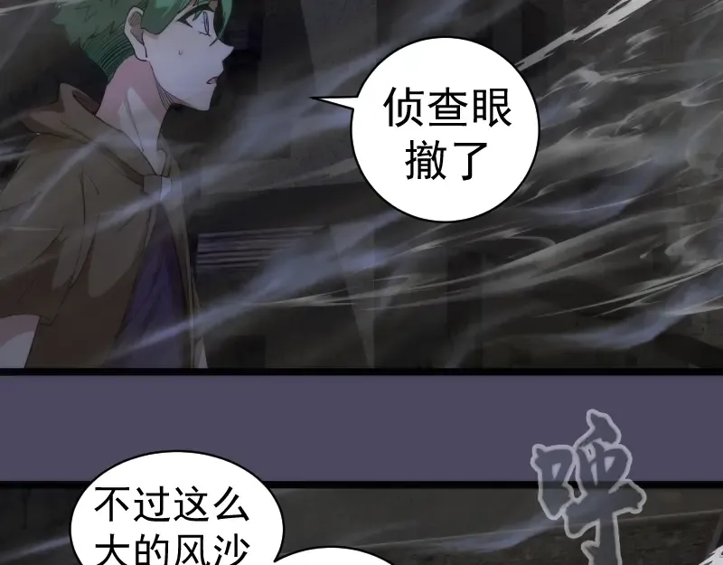第282话 内鬼 第99页