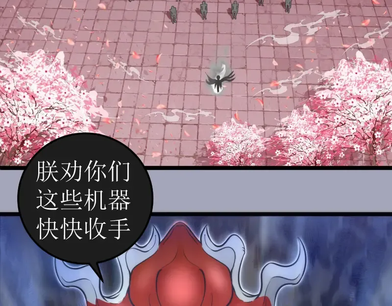 第284话 大天狗 第6页