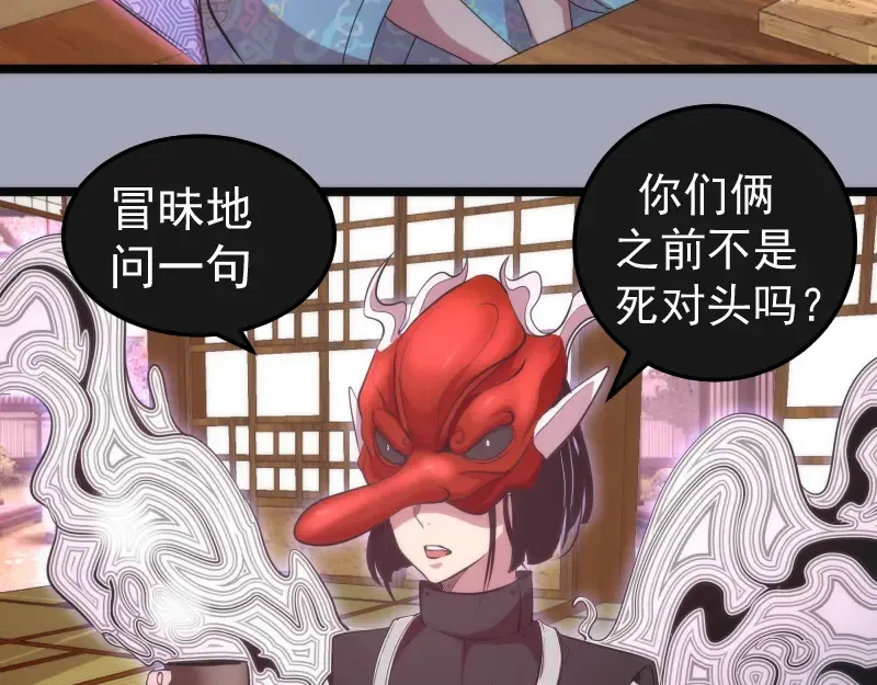 第284话 大天狗 第22页