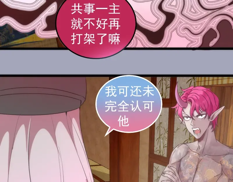 第284话 大天狗 第25页