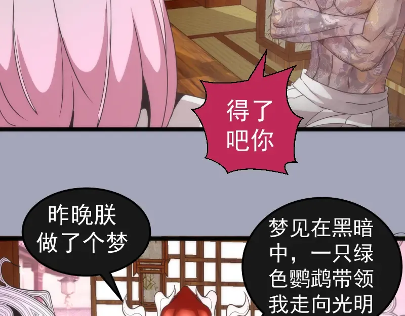 第284话 大天狗 第26页