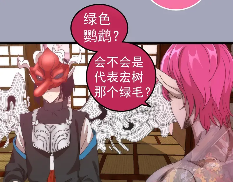 第284话 大天狗 第30页