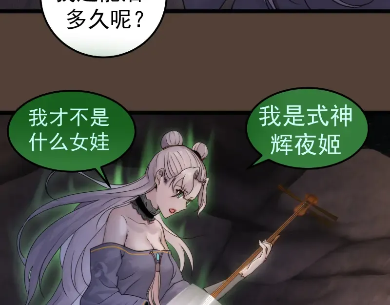 第284话 大天狗 第46页