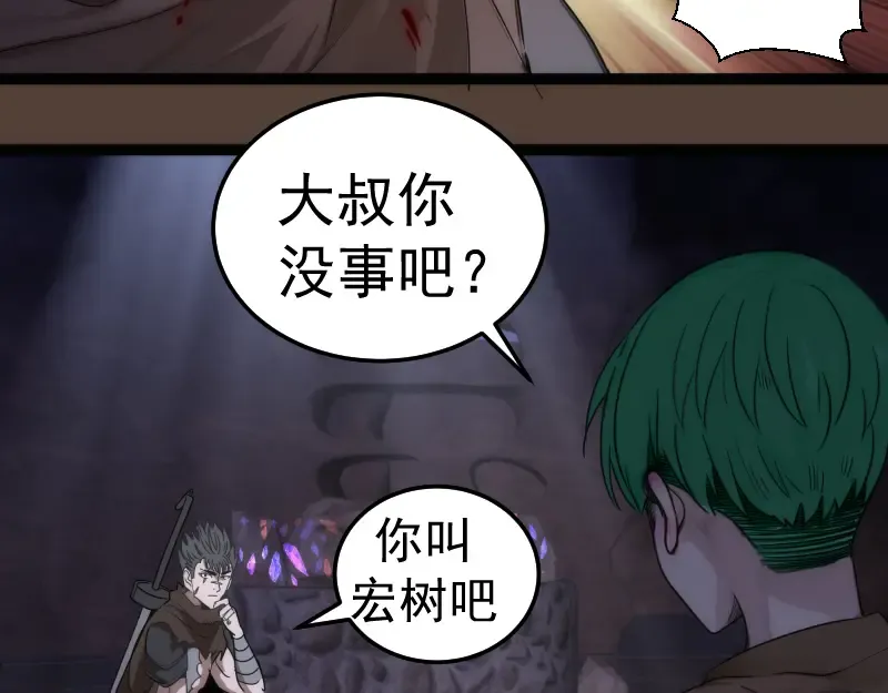 第284话 大天狗 第65页