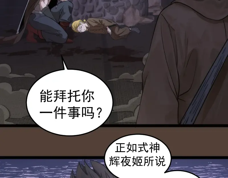 第284话 大天狗 第66页