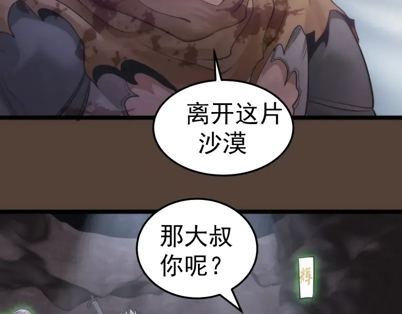 第284话 大天狗 第70页