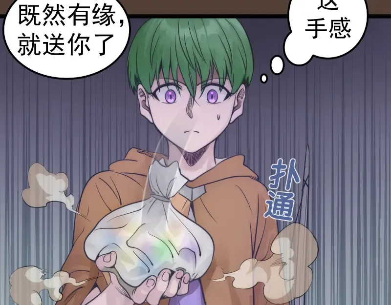 第284话 大天狗 第74页