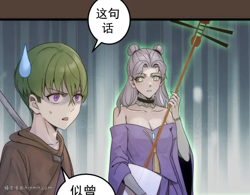 第284话 大天狗 第80页