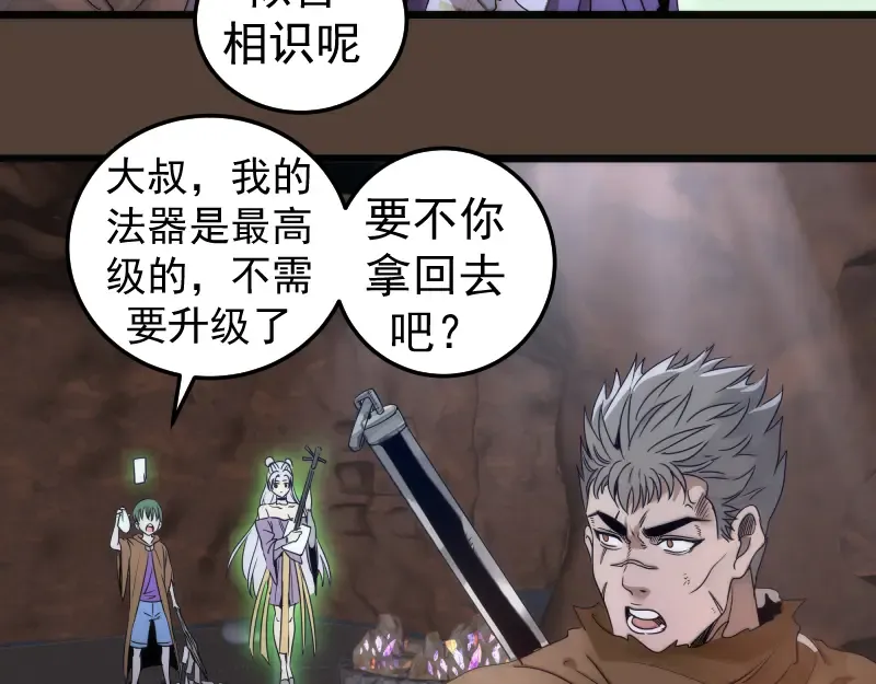 第284话 大天狗 第81页