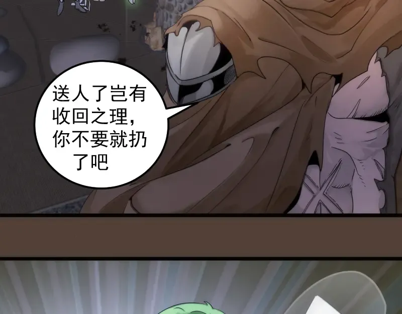 第284话 大天狗 第82页
