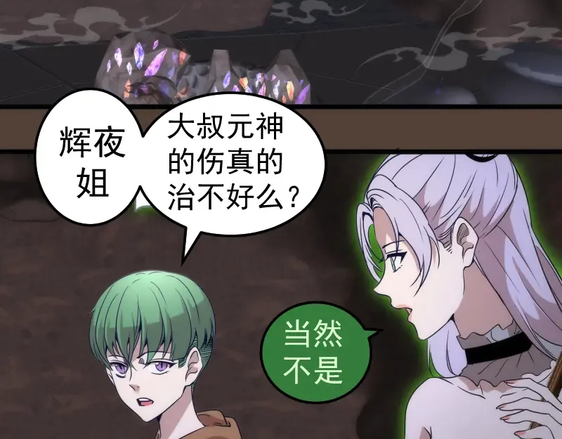 第284话 大天狗 第85页