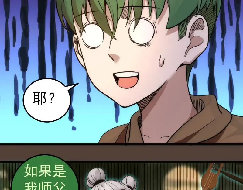 第284话 大天狗 第87页