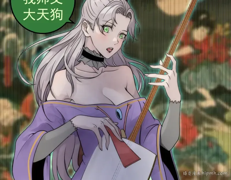 第284话 大天狗 第88页